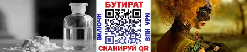 что такое наркотик  Инсар  Бутират 99% 