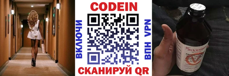 Codein напиток Lean (лин)  Инсар 